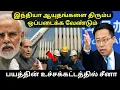 Download Lagu ஆயுதங்களைத் திருப்பித் தராவிட்டால் வீட்டோ பயன்படுத்தப்படும் | India caught China Missile...