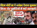 Download Lagu PM Modi ने Gaya Ji से किया ऐसा ऐलान सुनकर विपक्ष के साथ ही घुसपैठियों में मची खलबली!