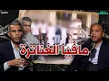 Download Lagu مافيا الغناترة | أول عملية أمنية بالدرون في مصر | بودكاست الأشقيا #دقائق