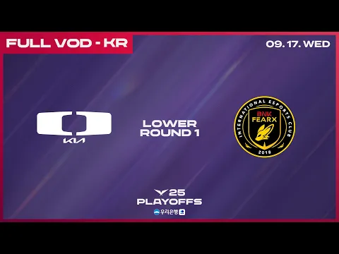 Video Thumbnail: DK vs BFX | 1라운드 패자조 | 우리은행 2025 LCK 플레이오프