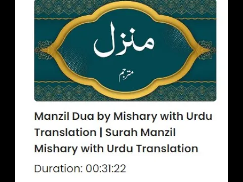 Download MP3 Manzil Dua by Mishary with Urdu Translation  ( Surah Manzil Mishary with Urdu Translation)