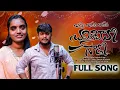 Download Lagu CHAMA CHAMA CHAMA CHAMIKIVALO SADO FULL SONG | BANJARA  SONGS | SUHASINI \u0026 NAGARAJU | SMITHA TUNES