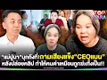 Download Lagu “แม่ปูนา”บุกถึงที่ ถามเสียงแข็ง“CEOแมน”หลังปล่อยคลิป ทำให้คนด่า เหมือนถูกฆ่xทั้งเป็น | TOP DARA