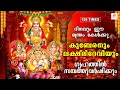 Download Lagu കുബേരനും ലക്ഷ്മിദേവിയും ഗൃഹത്തിൽ സമ്പത്തുവർഷിക്കും | Kubera Ashta Lakshmi Mantram | Wealth \u0026 Fortune