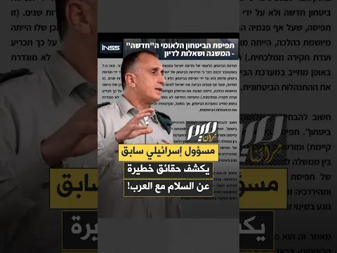 مسؤول إسرائيلي سابق يكشف حقائق خطيرة عن السلام مع العرب!