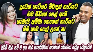 දුවෙක් හැටියට බිරිදක් හැටියට මම ජිවිතේ ෆෙල් ඇති හැබැයි අම්මා කෙනෙක් හැටියට මම තාම ෆෙල් උනේ නෑ Haritv