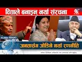 Download Lagu भण्डारीलाई अघि बढ्न एमालेकै नेताले दिए साथ, बनाइन् नयाँ संरचना, को–को छन् पक्षमा | Global Report