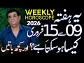 Lagu Weekly Horoscope | 09 - 15 February 2026 | یہ ہفتہ کیسا ہوسکتا ہے | Humayun Mehboob