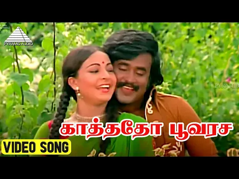 Download MP3 காத்தோடு பூவுரச Video Song | Anbukku Naan Adimai Movie Song | Rajinikanth | Rathi | Ilaiyaraaja