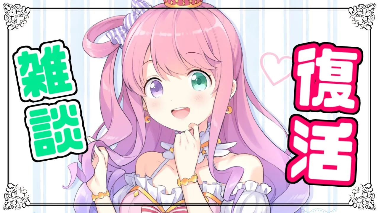 【復活雑談】みんなおるぅ…？🍬【姫森ルーナ/ホロライブ】