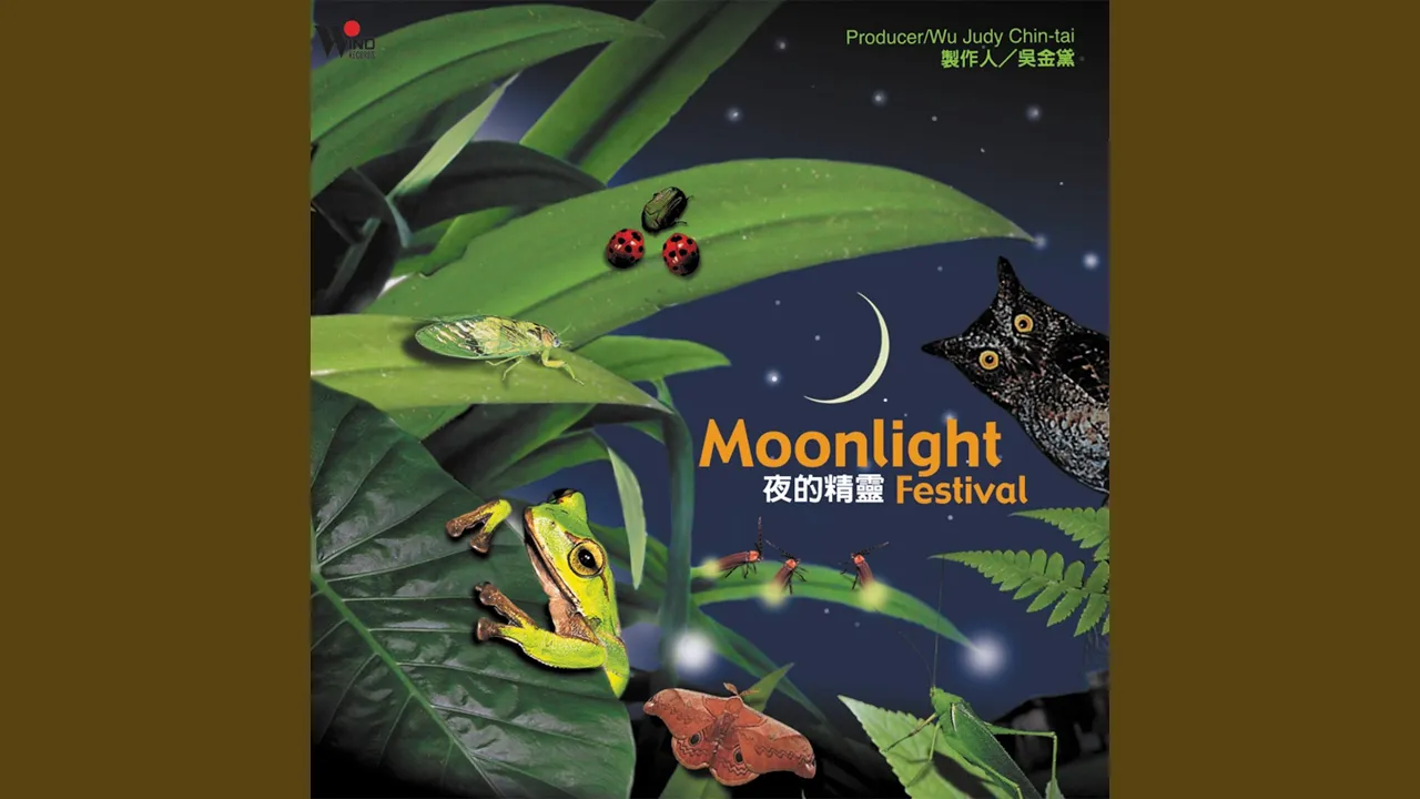 夜的精靈 Moonlight Festivel 夜的精靈 Moonlight Festivel
