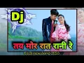 Download Lagu Taye Mor Rat Rani Re ( Cg Dj Remix Song ) _ Dj Panchram Official 2023