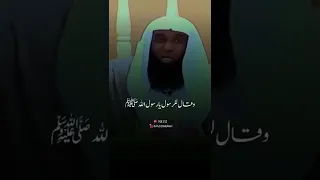 عمر بن الخطاب وافقة القرأن في أكثر من مرة بدر المشاري الشيخ بدر المشاري 