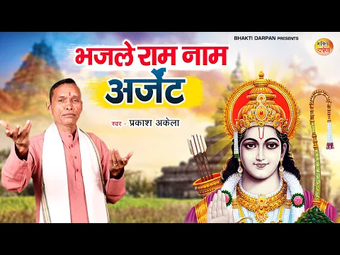 Latest Bhajan Lyrics