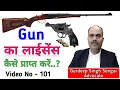 Download Lagu Gun Licence - बन्दूक का लाइसेंस कैसे बनता है || How to apply gun licence in india #gsfpistol