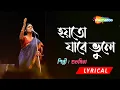 Download Lagu Hoyto Jabe Bhoole - হয়তো যাবে ভুলে | Lyrical | Subhamita | New Bengali Lyrical Song 2022