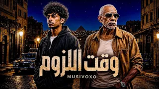 وقت اللزوم              الناس بتبان وقت الشدة                        دندنها