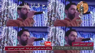 الفنان شريف السمالوسي في افراح قبائل السمالوس 