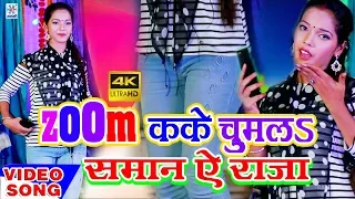 zoom kake chum la saman a raja reema bharti official music video 2026 maa janki series