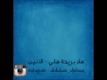 أغنية الانين   هلا بريحة هلي 2015  النسخة الاصلية   كامله