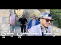 JABiD   Caramela Sexy Lady كرملة السكسي ليدي