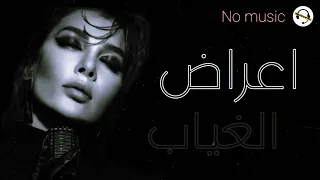 اصاله لما سابنى ويوم ما غاب بدون موسيقي دندنها