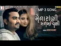 Lagu Jignesh Barot || DJ Mena Rani Manma vasi ||mp3 #jigneshbarot  #newsong #mp3 #gujratisong #2023