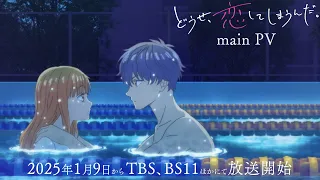 YouTube影片, 內容是終究，與你相戀。 的 PV2