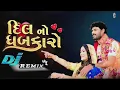 Download Lagu [24/11, 7:17 pm] Tejal Thakor DJ Dil No Dhabkaro || Kaushik Bharwad || DJ Remix Song | New Love Song