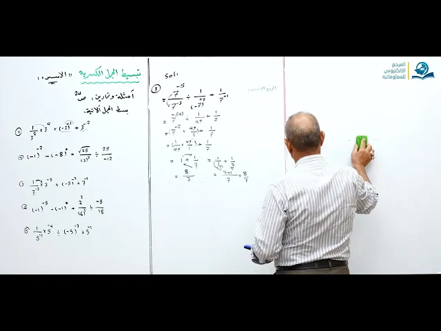 ⁣تبسيط الجمل الكسرية الاسس - مادة الرياضيات للصف الثاني المتوسط