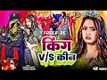 Download Lagu #Video​- किंग V/S क्वीन | #Tuntun​ Yadav \u0026 #Goldi​ Yadav। King V/S Queen। #Bhojpuri​ Song 2025
