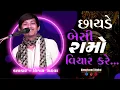 Lagu લીલી લેમડીયોની છાંય | Lili Lembadiyo No Chhoy | Vijay Rathva |Gadetha Program |@abhaylaxmi_digital ​