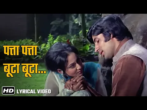 Download MP3 पत्ता पत्ता बूटा बूटा | Patta Patta Boota Boota | Ek Nazar (1972) | Amitabh B | Jaya B | Lata, Rafi