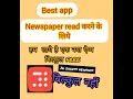 Newspaper read best app beats for knowledge