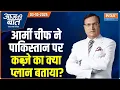 Download Lagu Aaj Ki Baat: अबकी बार कराची पर कब्जा होगा ? | Munir | Army Chief Warns Pakistan | Bareilly Violence