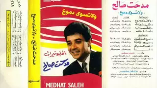 مدحت صالح  المليونيرات دندنها