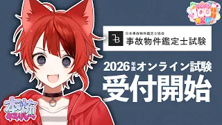 【事故物件鑑定士試験】イーヤーヤダヤダ【#すとぷり100時間生配信】【莉犬／すとぷり】