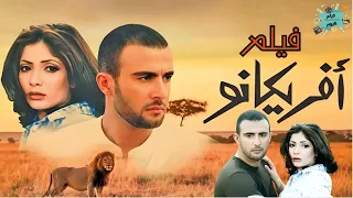 فيلم افريكانو بطولة أحمد السقا و منى زكي HD Quality  فيلم افريكانو بطولة أحمد السقا و منى زكي HD Quality