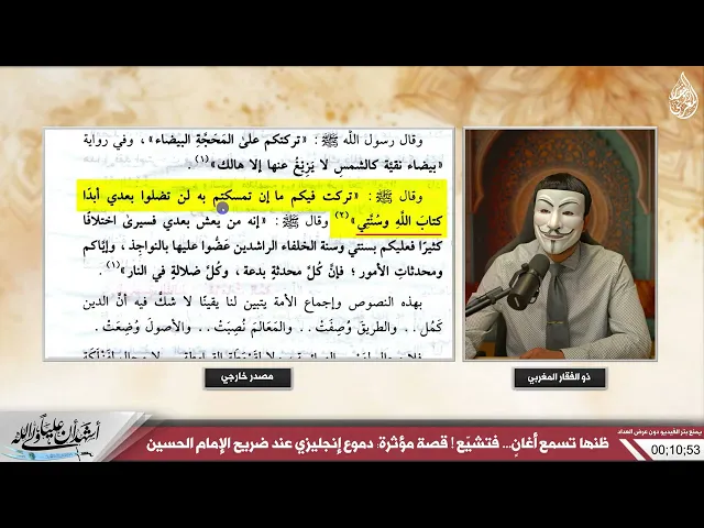 تحريف مشايخ السنة لحديث كتاب الله وعترتي