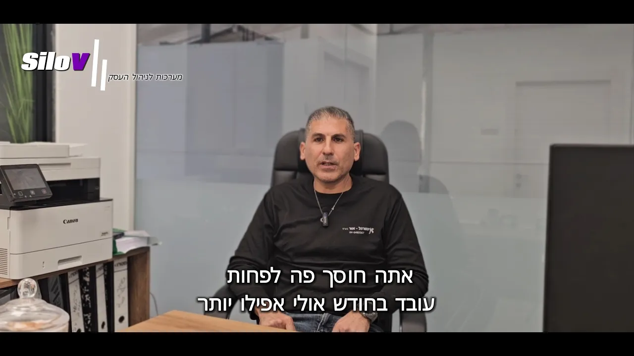 סרטון עדות לקוח SiloV