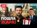 🔴 LIVE: Зеленский едет к Трампу на мой ДР! Ошалевшие \