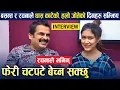 Download Lagu Rachana Rimal ले भनिन् फेरी चटपटे बेच्न सक्छु ! बसन्त र रचनाको Sunana Piyari गीत हिट भएपछि मिडियामा
