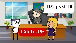 المدير رجع للشركة بعد ما حموكشه استحوذ عليها هو و سوزي 