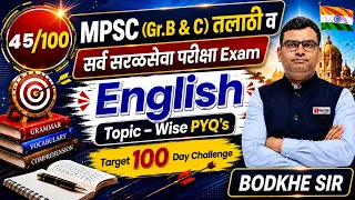 MPSC Group B & C & तलाठी | Day 45/100 Challenge | English - PYQs Series | Previous Year Questions