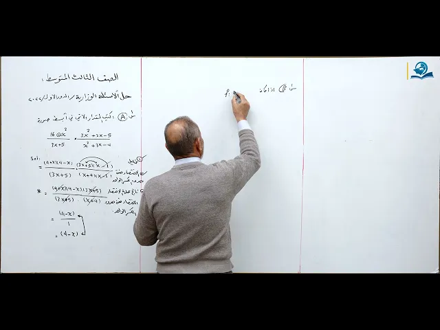 وزاريات مادة الرياضيات للصف الثالث المتوسط - الجزء الثاني