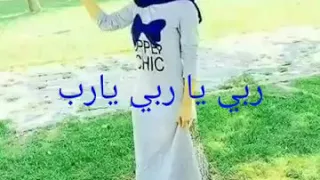 ربي ربي ربي يا ربي يا رب حالات وتس اب انت عوني انت حصني 