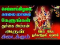 Download Lagu காரியங்கள் யாவிலும் வெற்றியை அருளும் அம்மன் சிறப்பு பாடல்கள் JAYA JAYA DURGA DEVI   TUESDAY SPECIAL