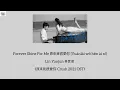 Download Lagu Forever Shine For Me 原來我很愛你 (Yuánlái wǒ hěn ài nǐ) - Lin Yanjun 林彦俊 《原來我很愛你 Crush 2021 OST》 lyrics