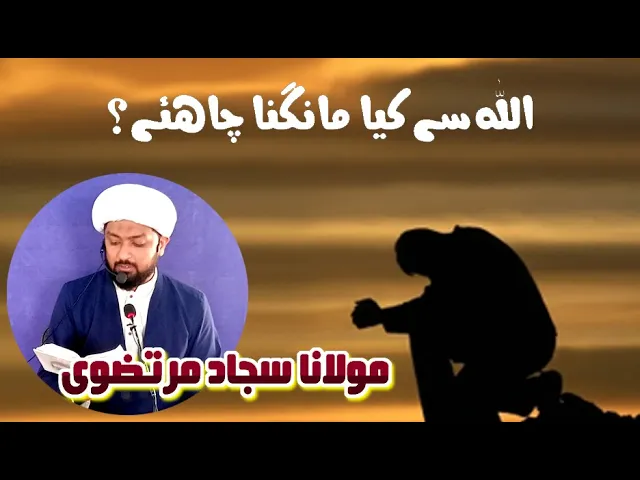 ⁣[Short Clip] 🤲 Allah Se Kya Maangna Chahiye? Imam sajjad Dua mai Allah say kia mangtay thay?