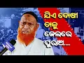 Download Lagu ଦୟାକରି ଆମ ଭାଇଚାରା ନଷ୍ଟ କରନ୍ତୁ ନାହିଁ ? ଲଢେଇ ଝଗଡ଼ା ବନ୍ଦ କରନ୍ତୁ_Cuttack puja violence_sekh Abdul wali
